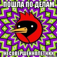 Пошла по делам несовершеннолетних