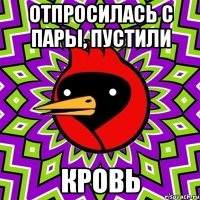 Отпросилась с пары, пустили кровь