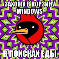 захожу в корзину windows в поисках еды