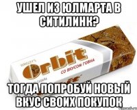 Ушел из юлмарта в ситилинк? Тогда попробуй новый вкус своих покупок