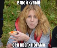 блюй хуями сри вверх ногами