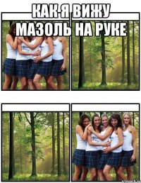 как я вижу мазоль на руке 