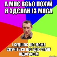 А мнє всьо похуй я здєлан із мяса і худшоє шо може случіться шо едік стане підорасом