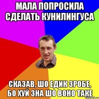 Мала попросила сделать кунилингуса Сказав, шо Едик зробе, бо хуй зна шо воно таке