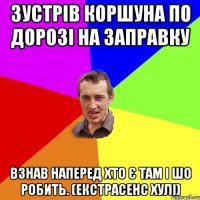 Зустрів коршуна по дорозі на заправку взнав наперед хто є там і шо робить. (Екстрасенс Хулі)