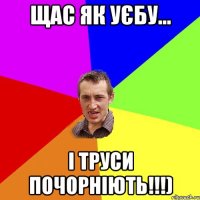 Щас як уєбу... і труси почорніють!!!)