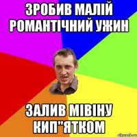 зробив малій романтічний ужин залив мівіну кип"ятком