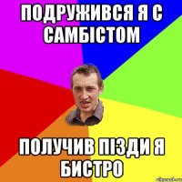 Подружився я с самбістом получив пізди я бистро