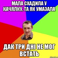 Я б з тобою Замутив