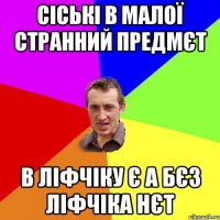 Сіські в малої странний предмєт в ліфчіку є а бєз ліфчіка нєт