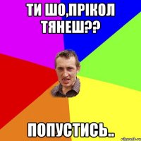 Ти шо,прiкол тянеш?? Попустись..