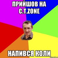 прийшов на C.T.Zone напився коли