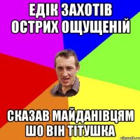 Едік захотів острих ощущеній Сказав майданівцям шо він тітушка