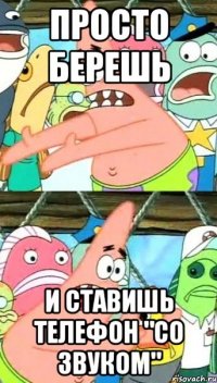 просто берешь и ставишь телефон "со звуком"