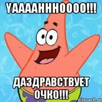 YAAAAHHHOOOO!!! Даздравствует ОЧКО!!!