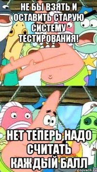 Не бы взять и оставить старую систему тестирования! Нет теперь надо считать каждый балл