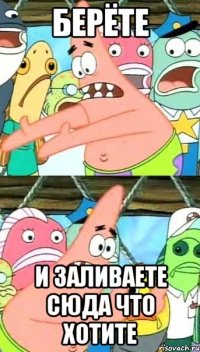 берёте и заливаете сюда что хотите