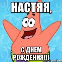 Настяя, С Днем Рождения!!!