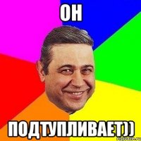 Он подтупливает))