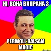 ні, вона випрана з Perwoll Balsam Magic