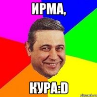 Ирма, кура:D