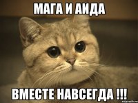 Мага и Аида Вместе навсегда !!!