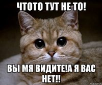 Чтото тут не то! Вы мя видите!а Я вас нет!!