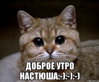  доброе утро Настюша:-):-):-)