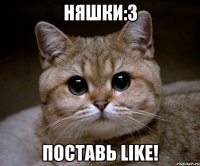 няшки:3 поставь like!