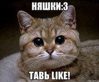 няшки:3 тавь like!