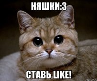 няшки:3 cтавь like!