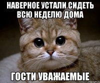 Наверное устали сидеть всю неделю дома Гости уважаемые