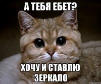 А тебя ебет? Хочу и ставлю зеркало