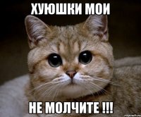 Хуюшки мои Не молчите !!!