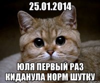 25.01.2014 Юля первый раз киданула норм шутку