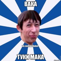 ВАКА ТУКИ МАКА