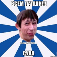 всем лапши!!! сука