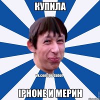 Купила iPhone и мерин