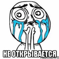  не открывается