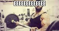 eeeeeeeeeeeee 