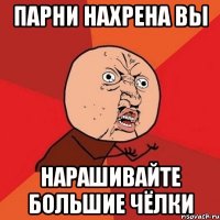 парни нахрена вы нарашивайте большие чёлки