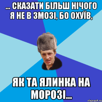 ... сказати більш нічого я не в змозі, бо охуїв, як та ялинка на морозі...