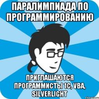 Паралимпиада по программированию Приглашаются программисты 1С, VBA, Silverlight