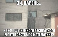  Не хочешь немного бесплатного репетиторства по математике?