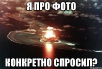 Я про фото Конкретно спросил?