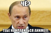 Чё? Тебе не нравиться Аниме!!!