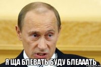  я ща блевать буду блеааать