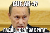 GuF, АК-47 Падик, "Брат за брата"