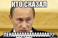 кто сказал Ленааааааааааааааа??