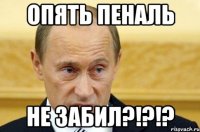 Опять пеналь Не забил?!?!?